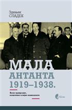 МАЛА АНТАНТА 1919-1938.